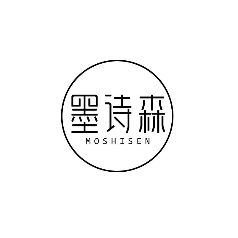 墨诗森