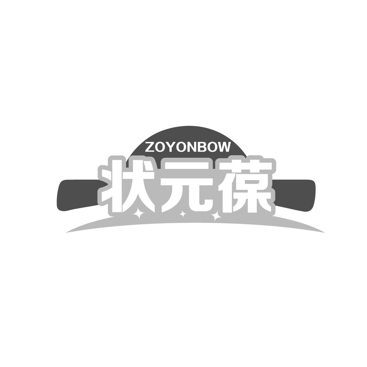 状元葆
ZOYONBOW
