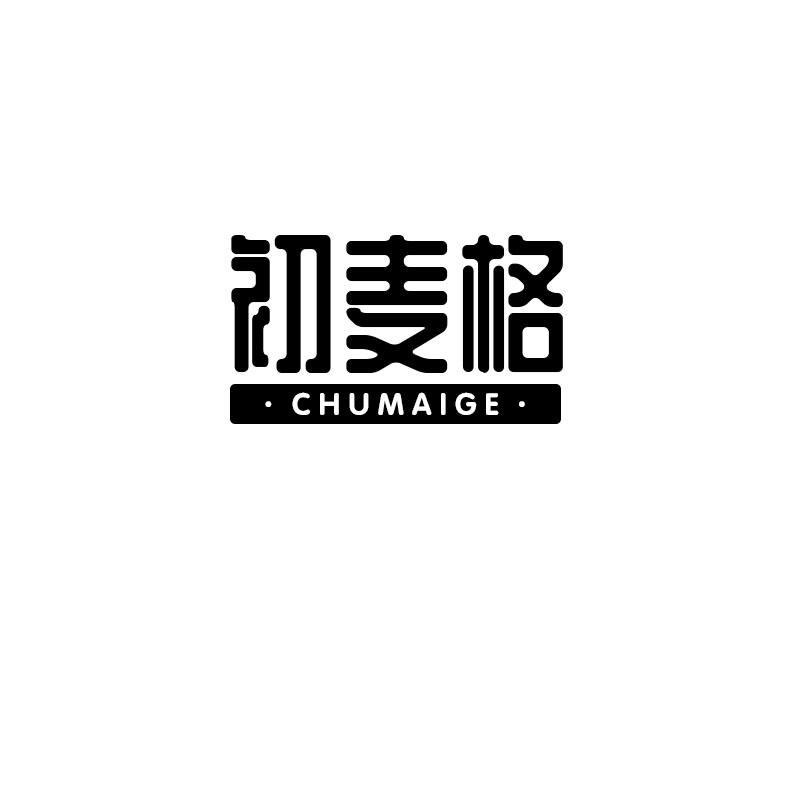 初麦格