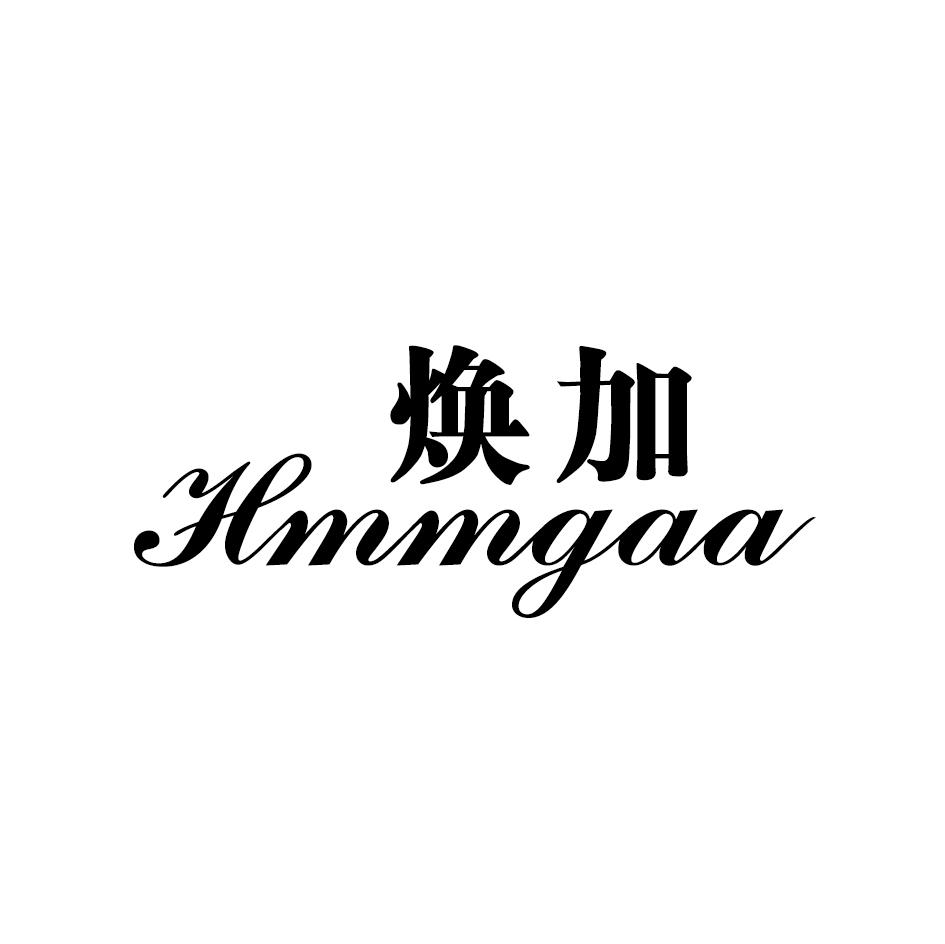 焕加