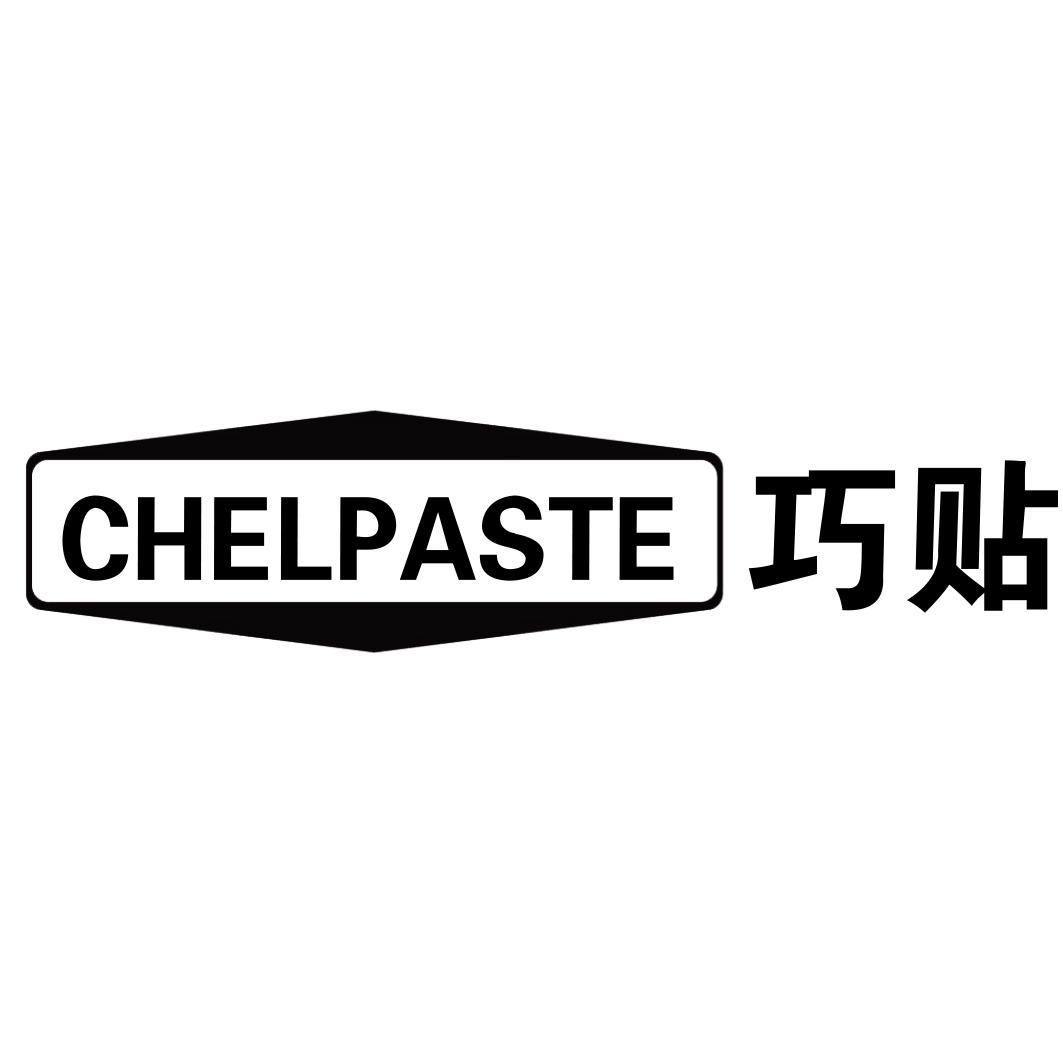 CHELPASTE 巧贴