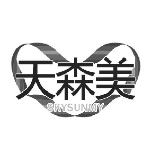 天森美
SKYSUNMY