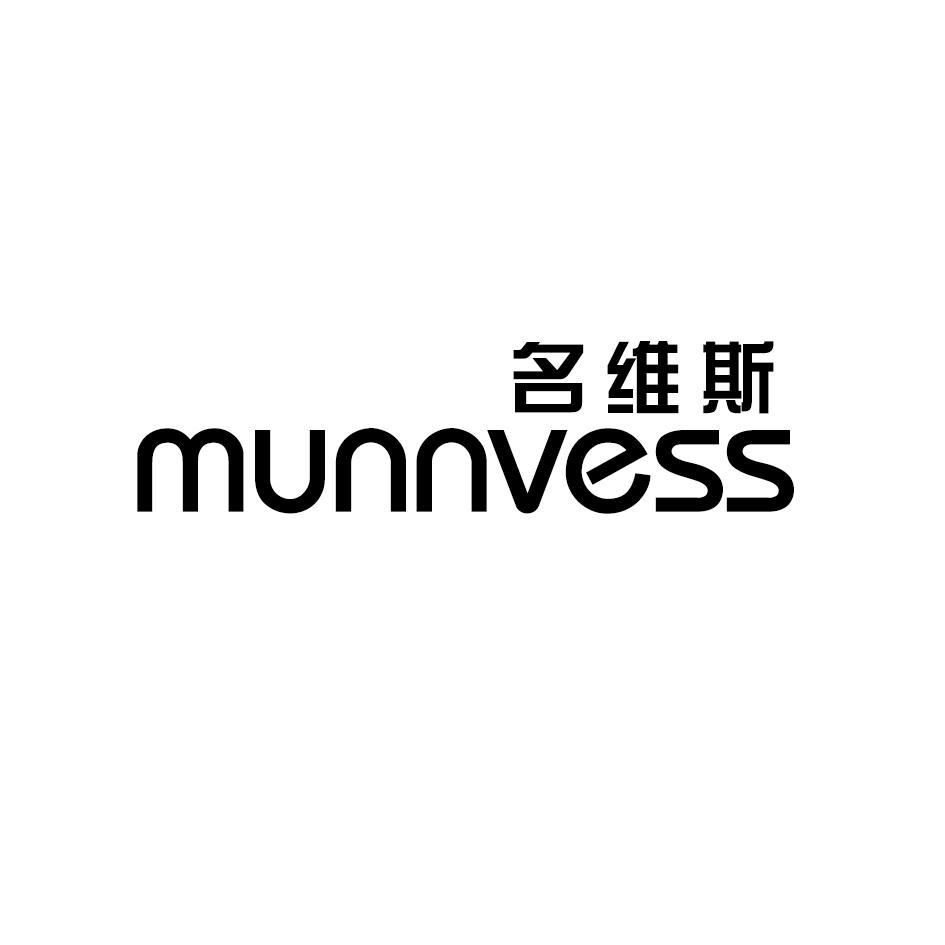 名维斯
