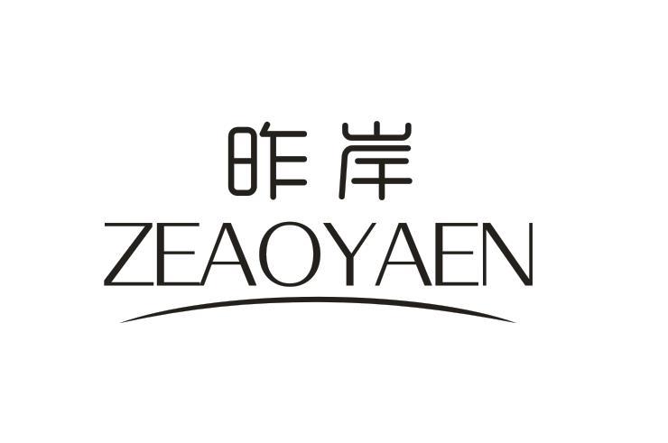 昨岸