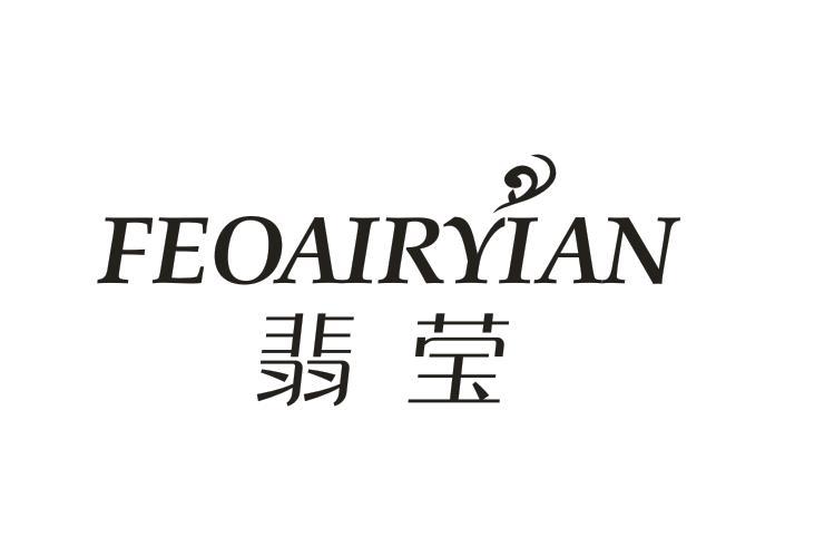 翡莹