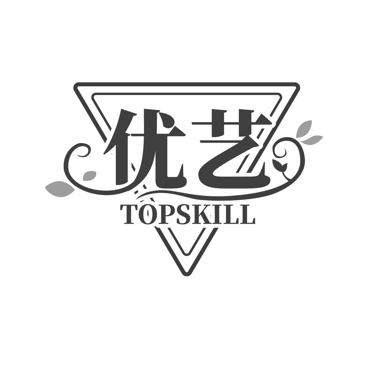 优艺
TOPSKILL