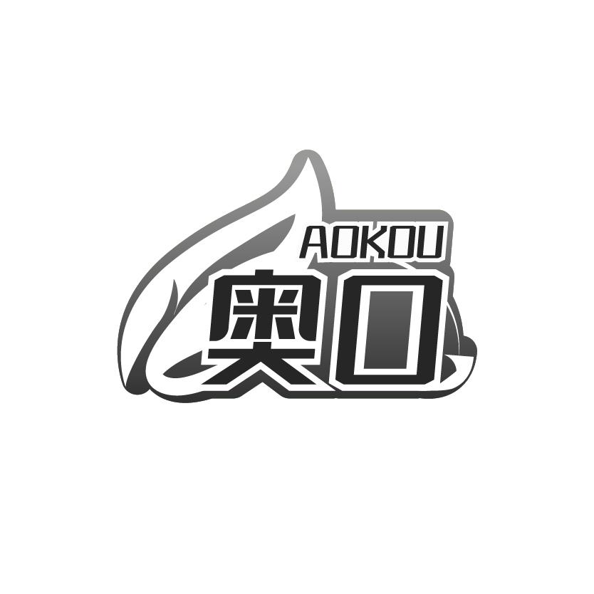 奥口
AOKOU