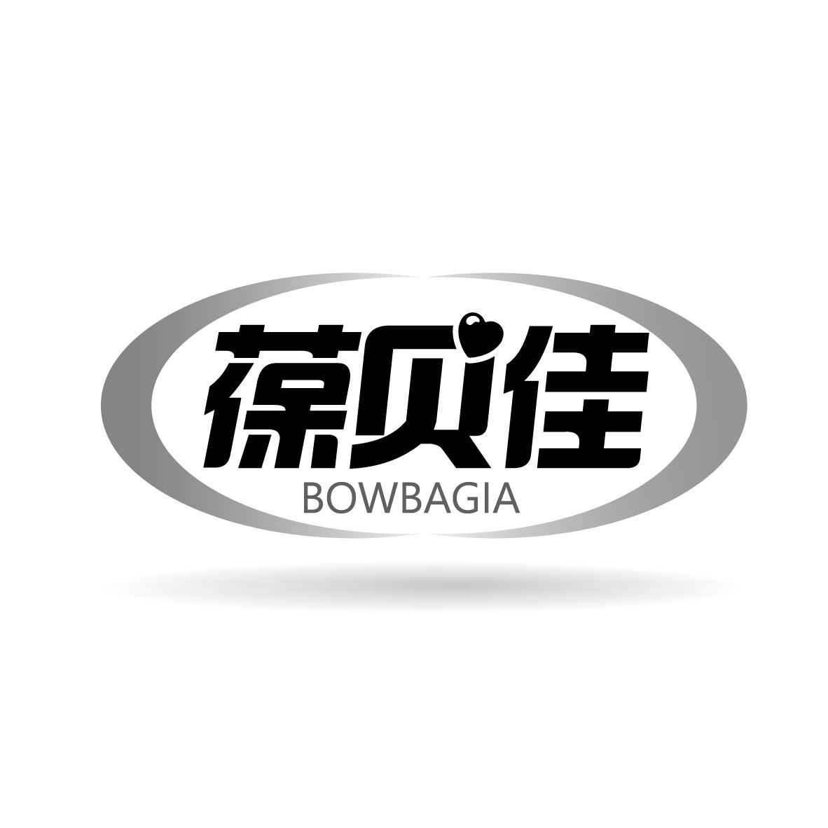 葆贝佳
BOWBAGIA