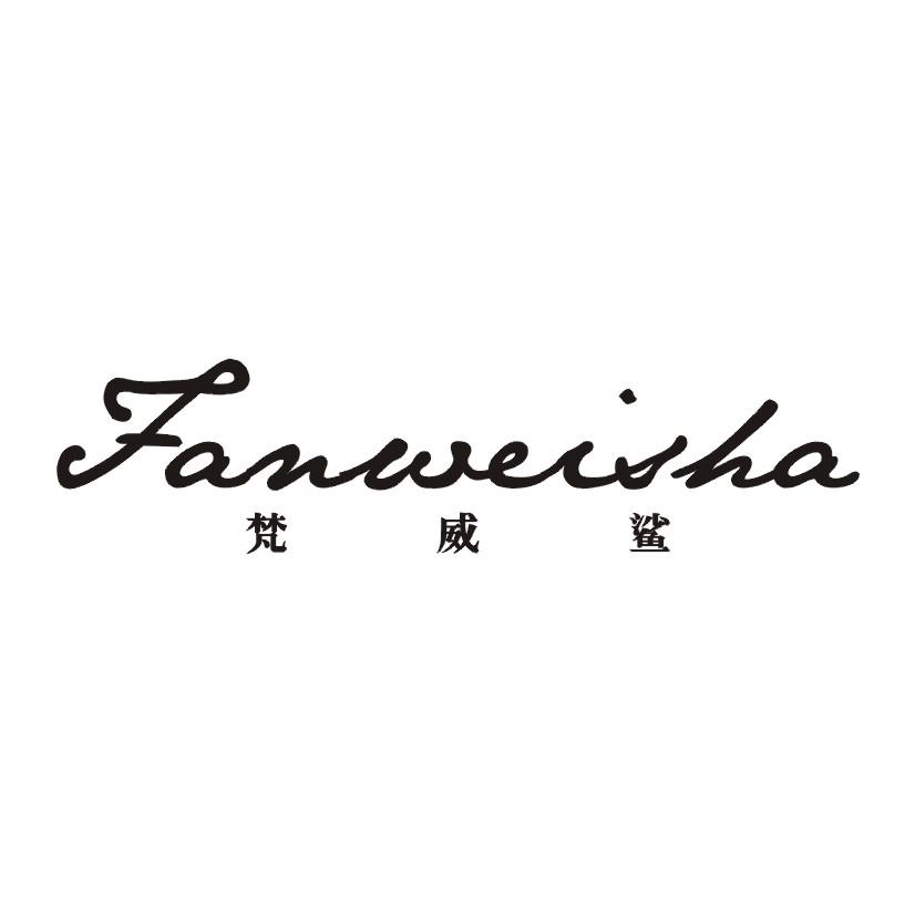 梵威鲨