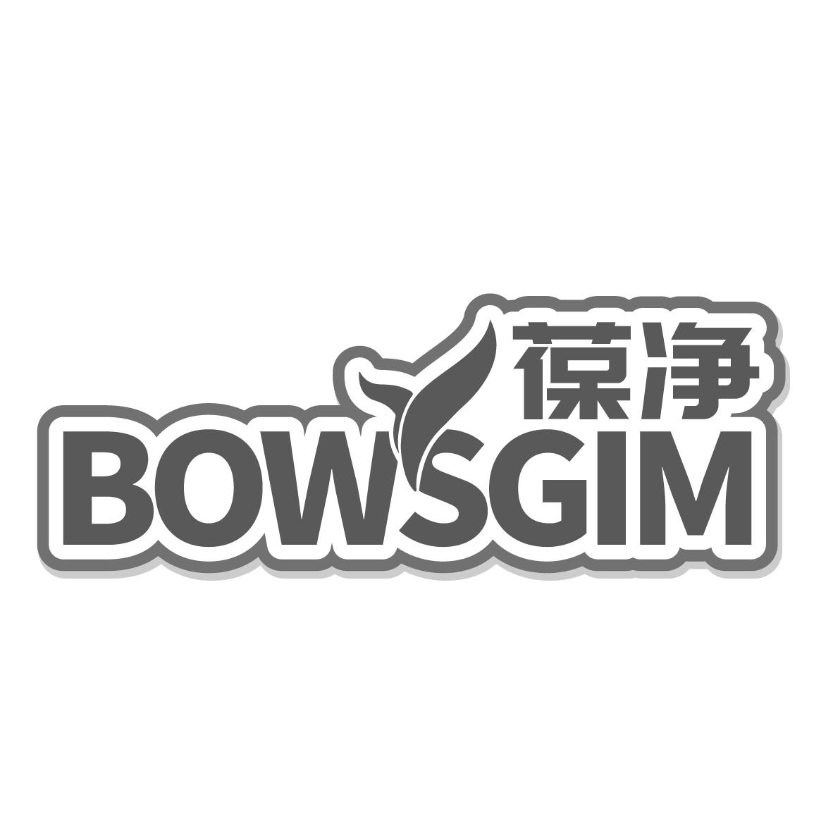 葆净
BOWSGIM