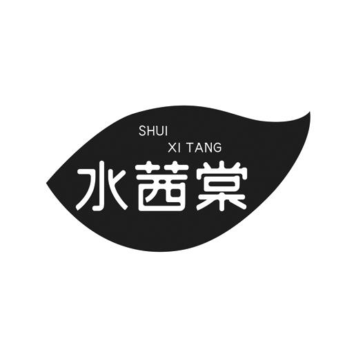 水茜棠