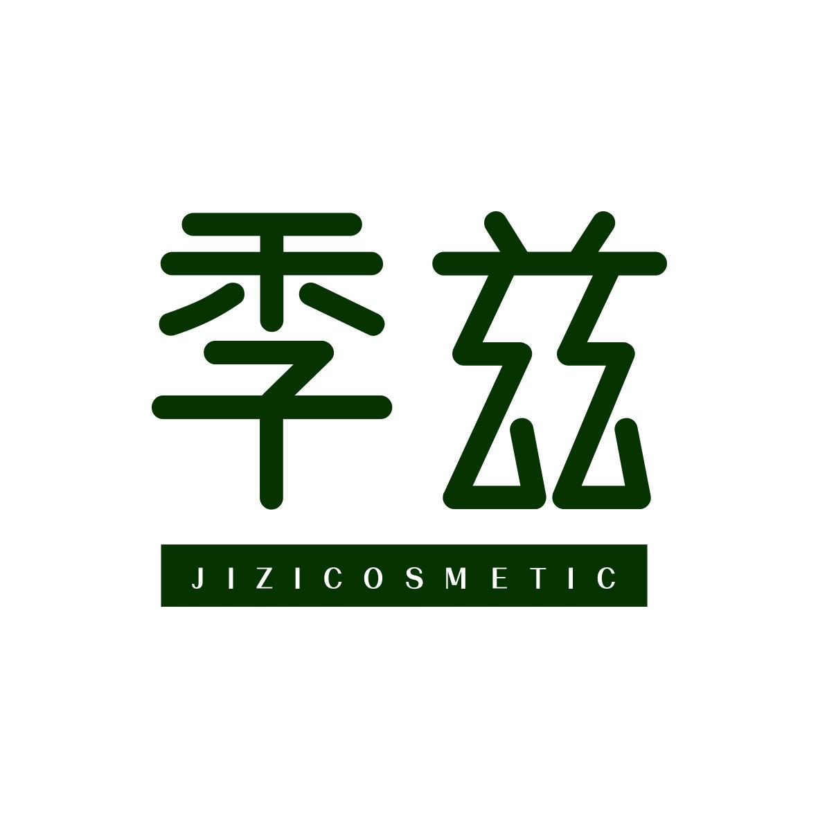 季兹
