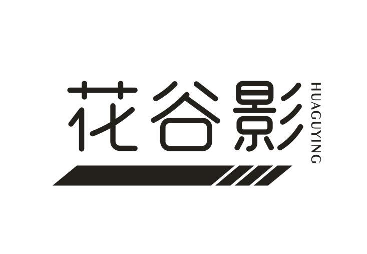 花谷影