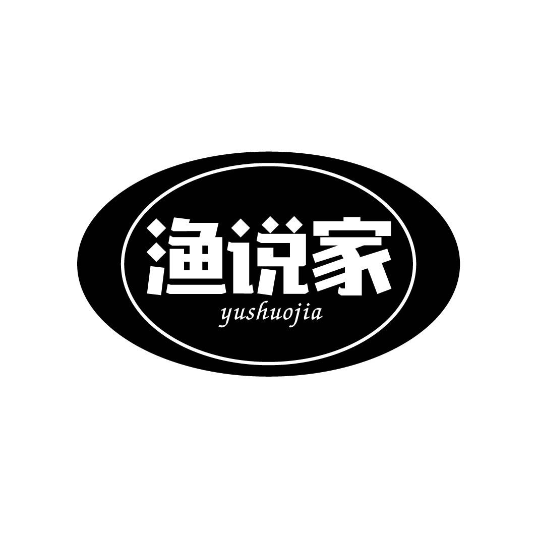 渔说家 
