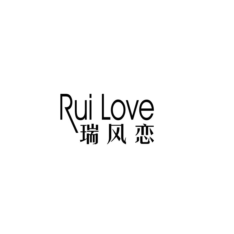 瑞风恋RuiLove
