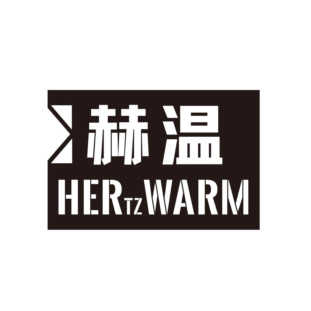 赫温 HER TZ WARM