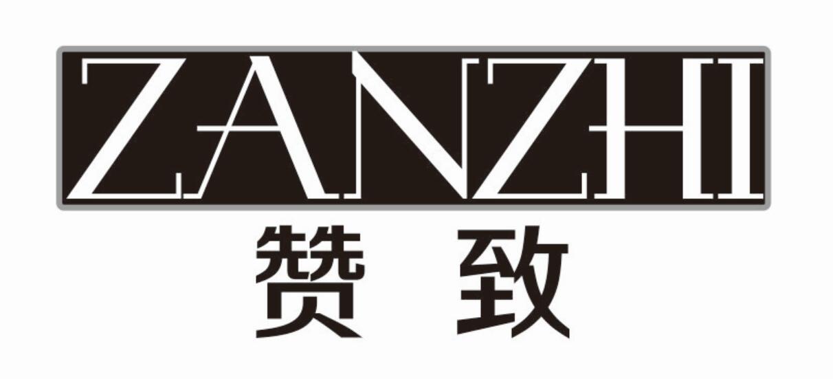 赞致 ZANZHI