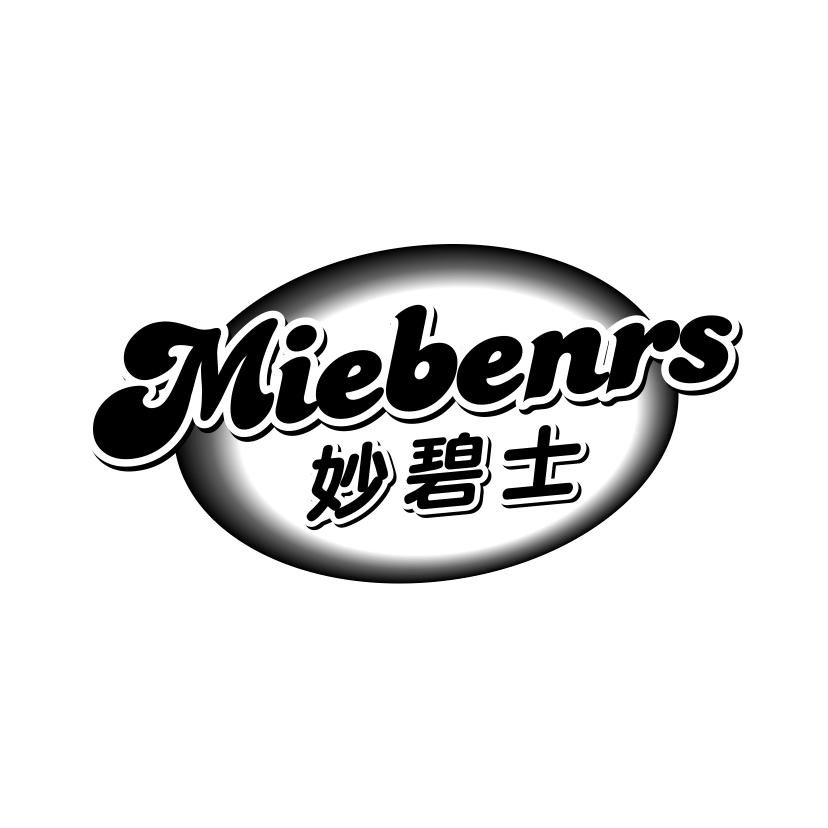 妙碧士
MIEBENRS