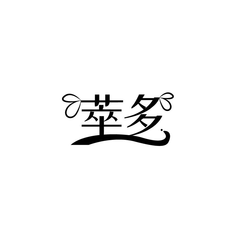 萃多