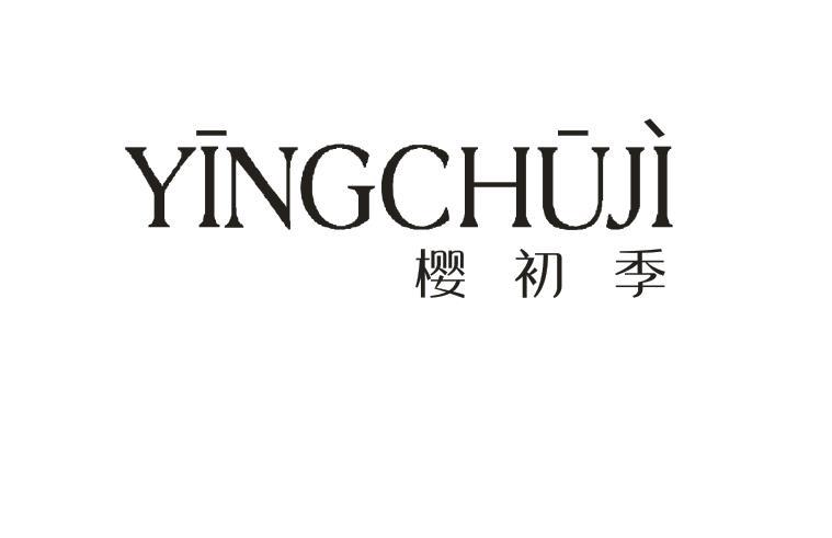 樱初季