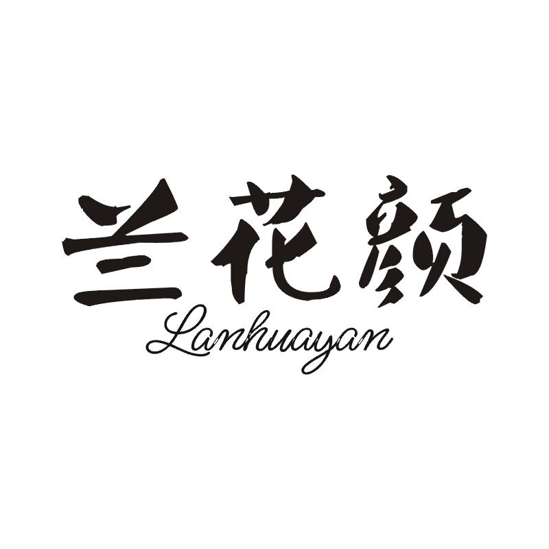 蓝思丽