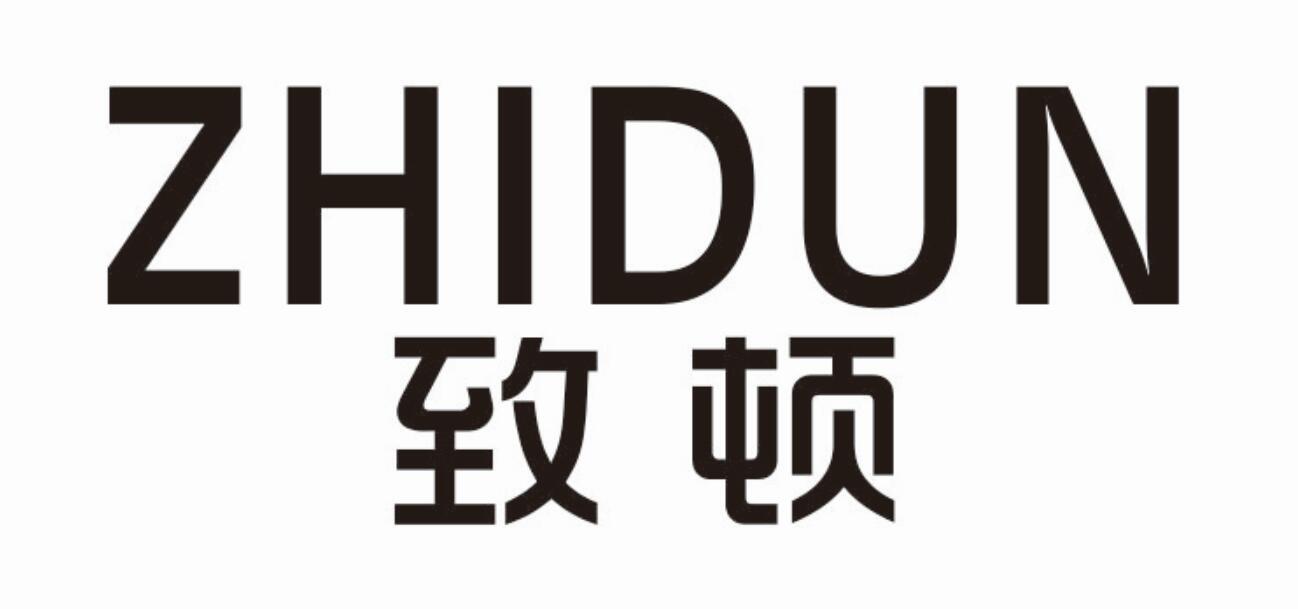 致顿 ZHIDUN