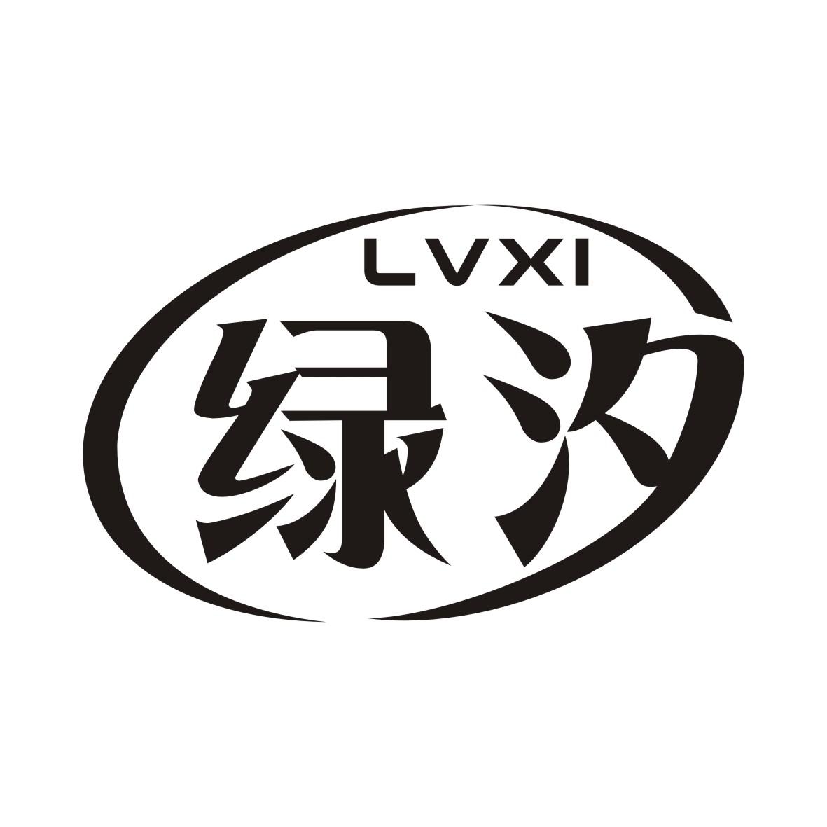 绿汐LVXI
