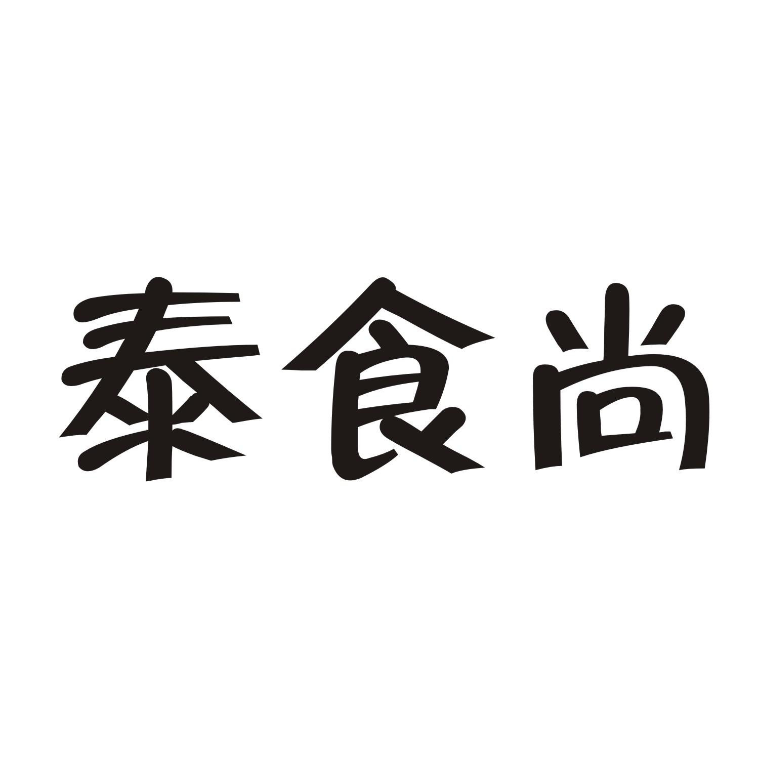 泰食尚