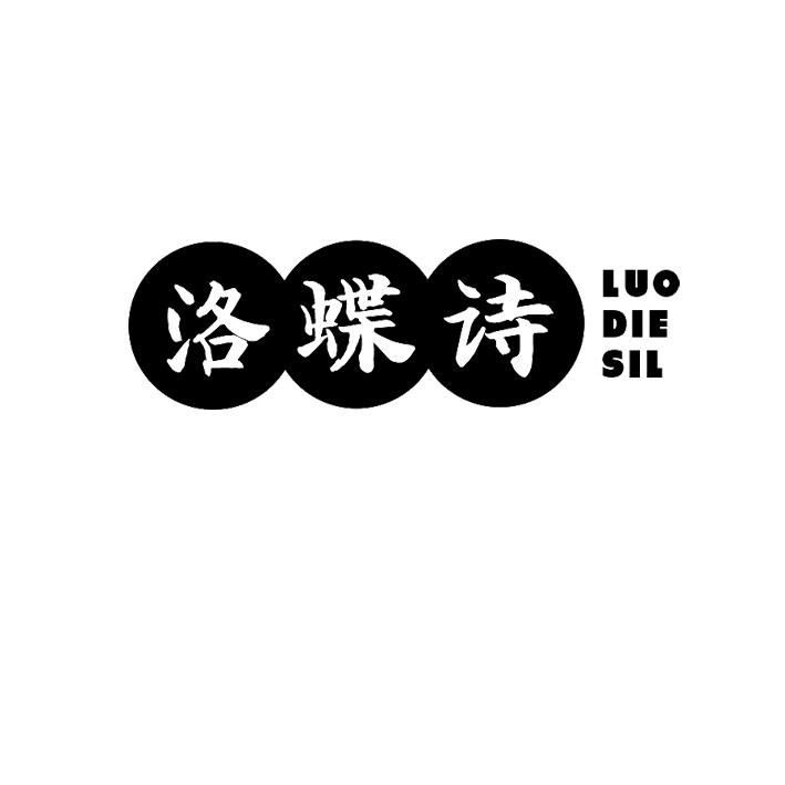 洛蝶诗luodiesil