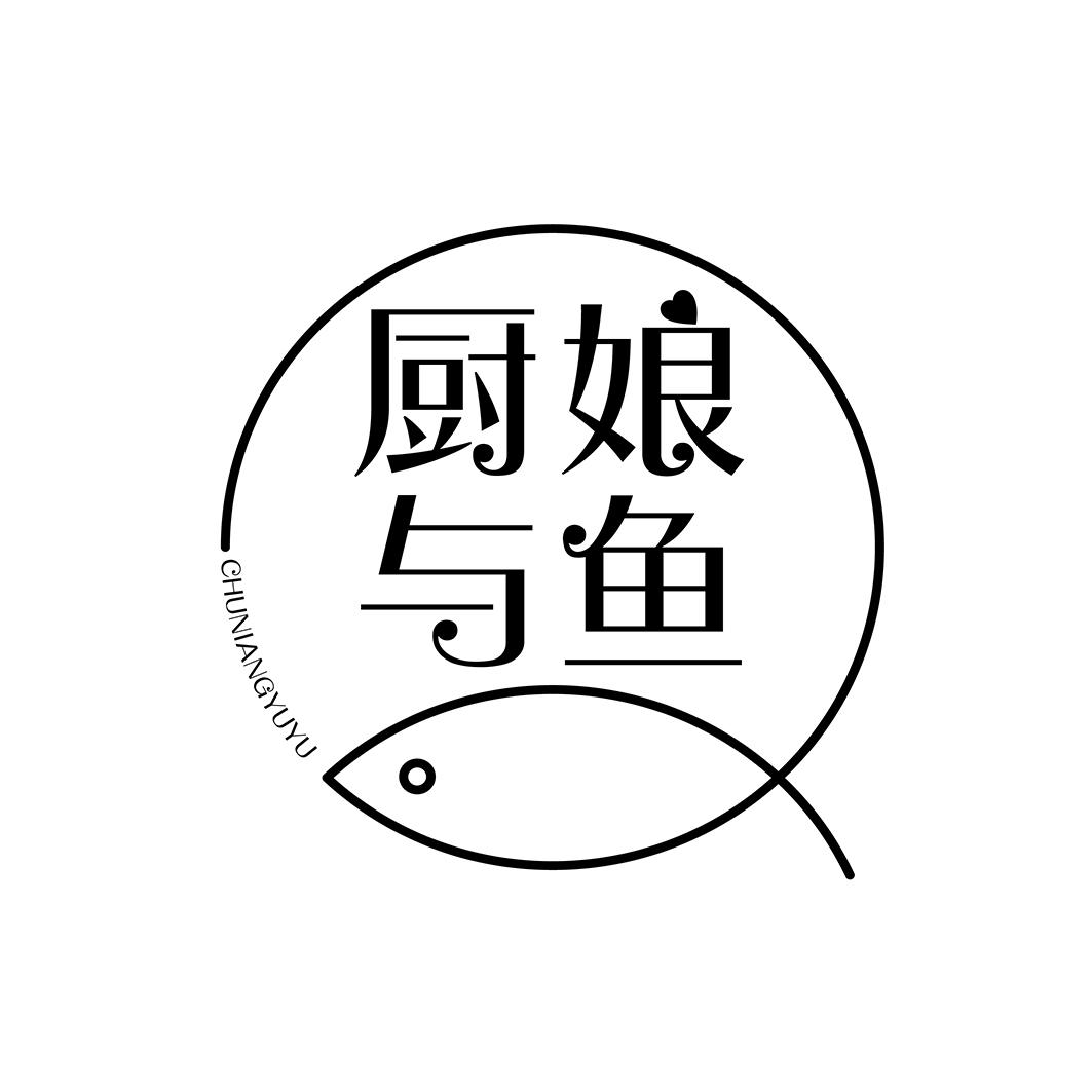 厨娘与鱼
CHUNIANGYUYU
