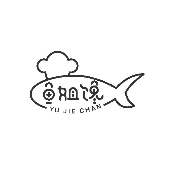 鱼姐馋
YUJIECHAN
