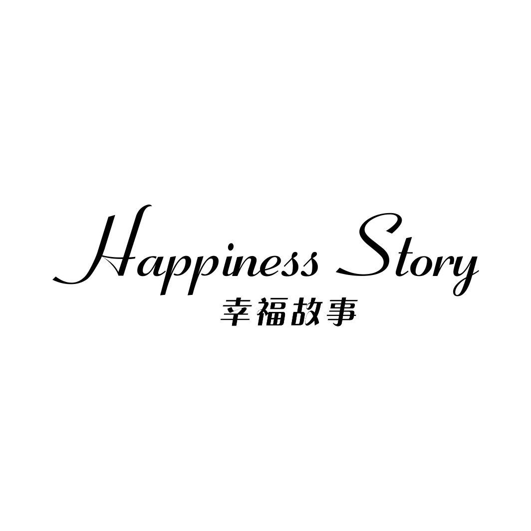 幸福故事HAPPINESS STORY