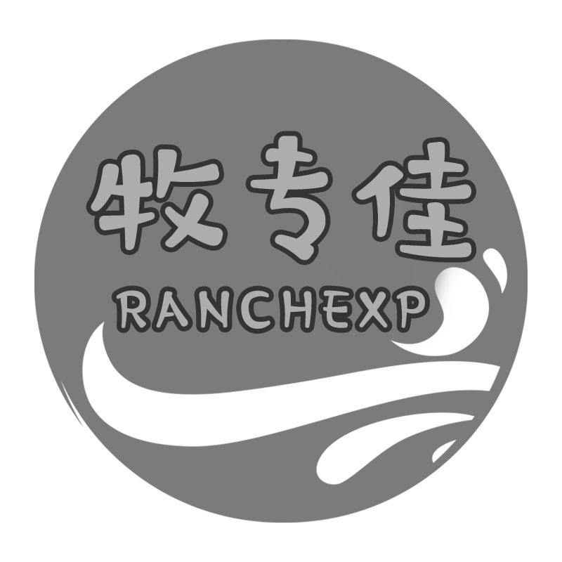 牧专佳RANCHEXP