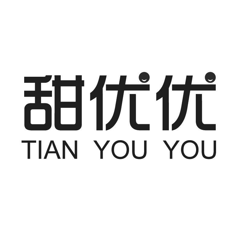 甜优优+拼音