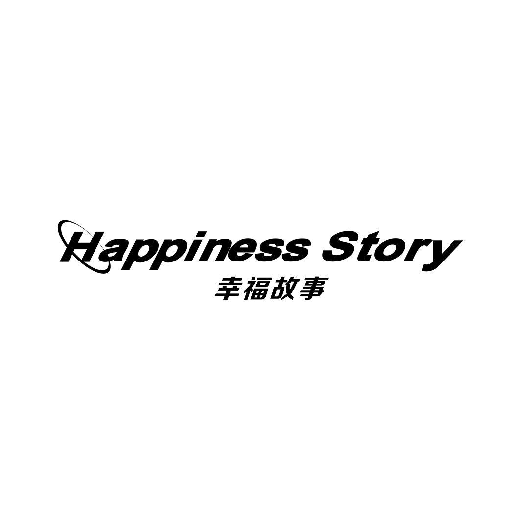幸福故事HAPPINESS STORY