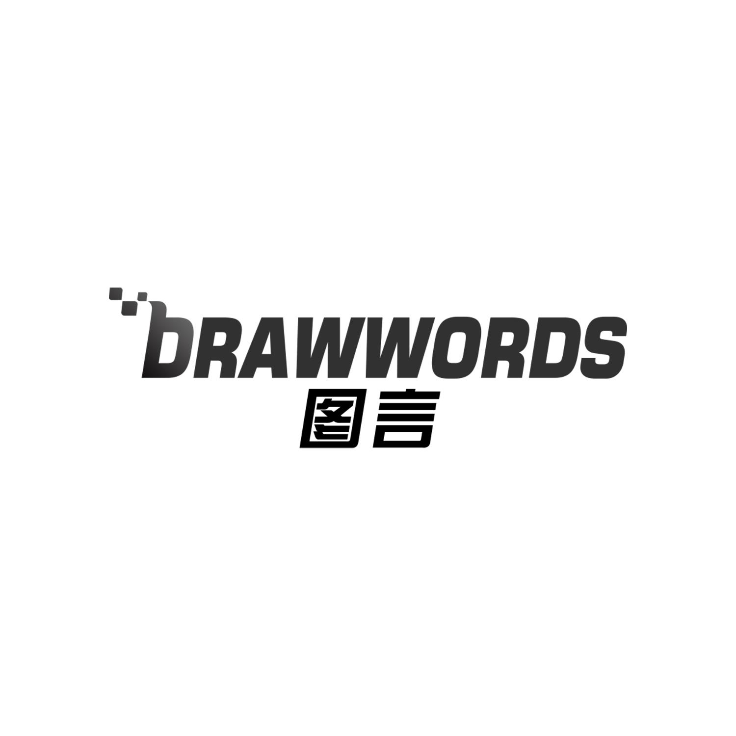 图言
DRAWWORDS