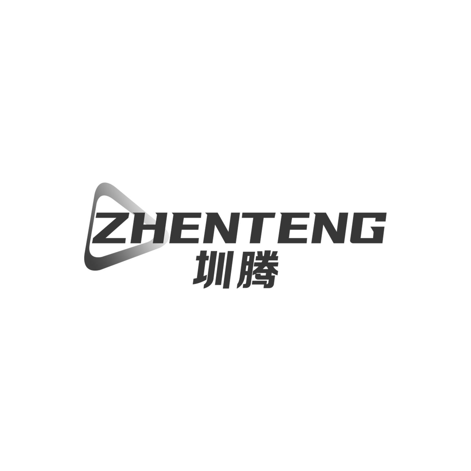 圳腾
ZHENTENG