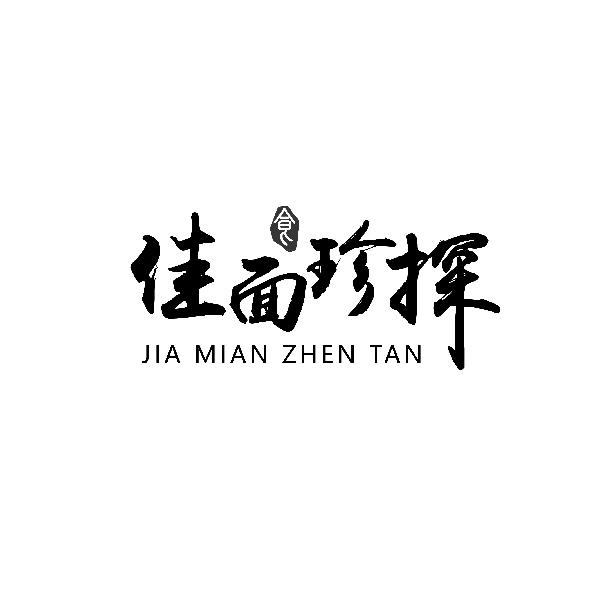 佳面珍探
JIAMIANZHENGTAN