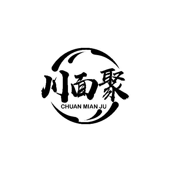 川面聚
CHUANGMIANJU