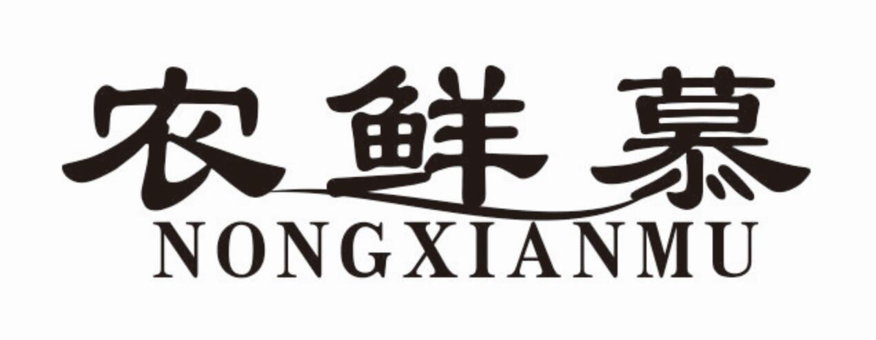 农鲜慕 NONGXIANMU