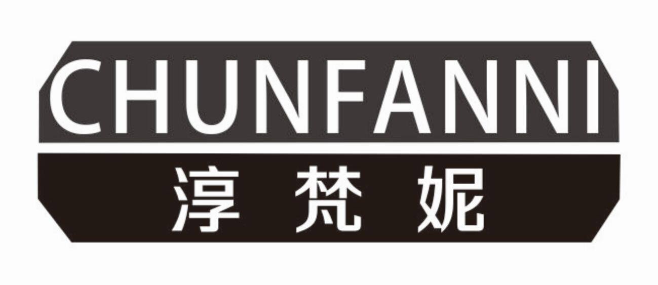 淳梵妮