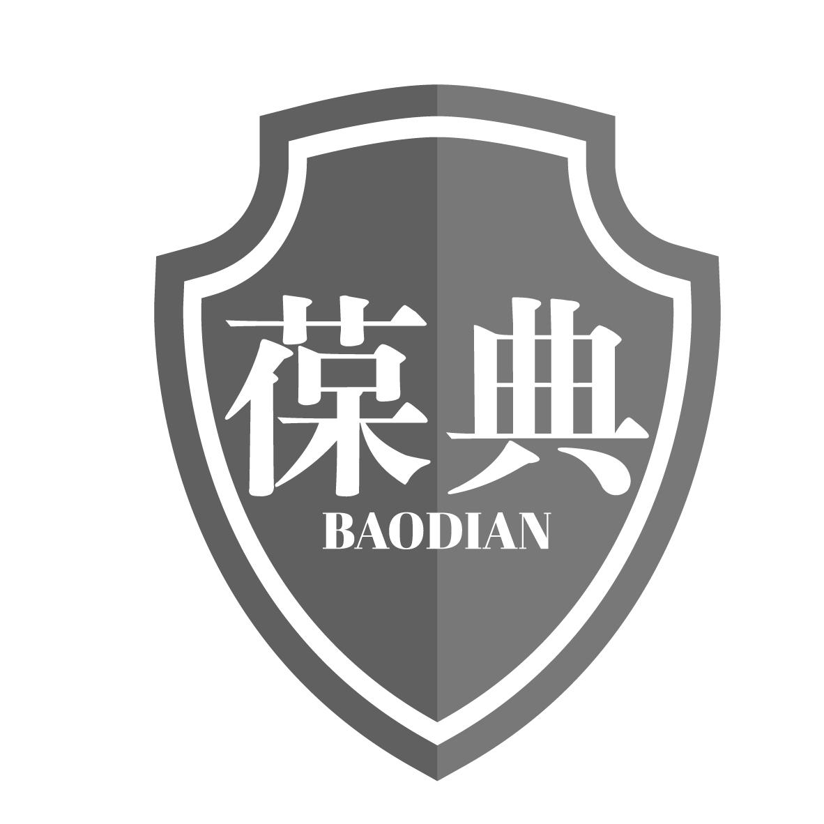 葆典
BAODIAN