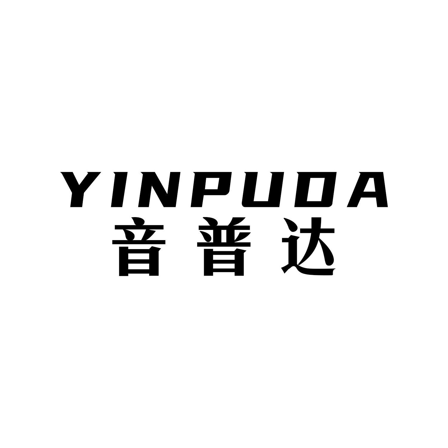 音普达