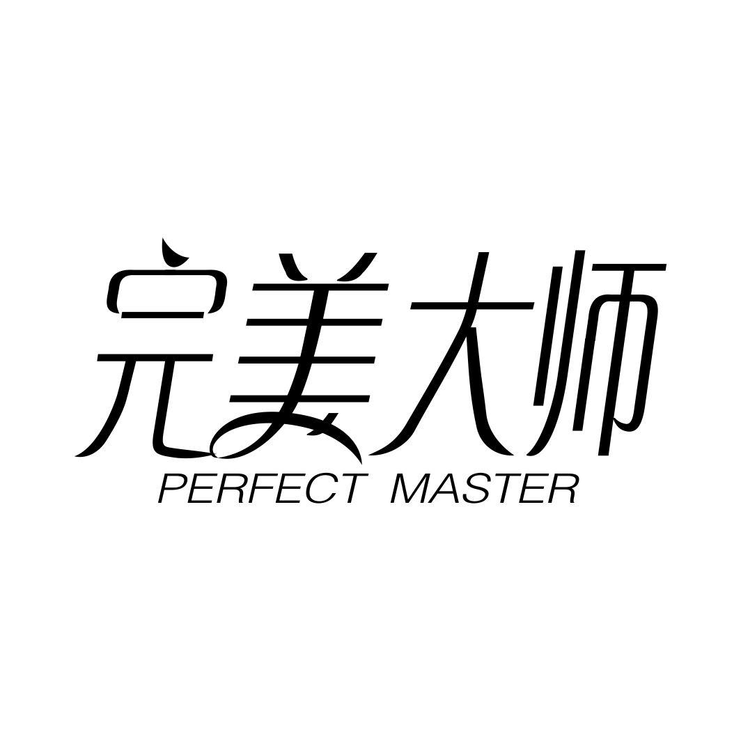 完美大师PERFECT MASTER