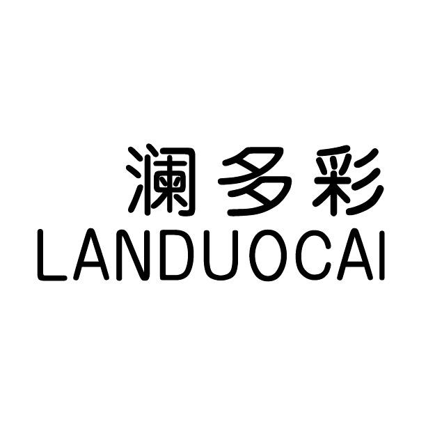 澜多彩