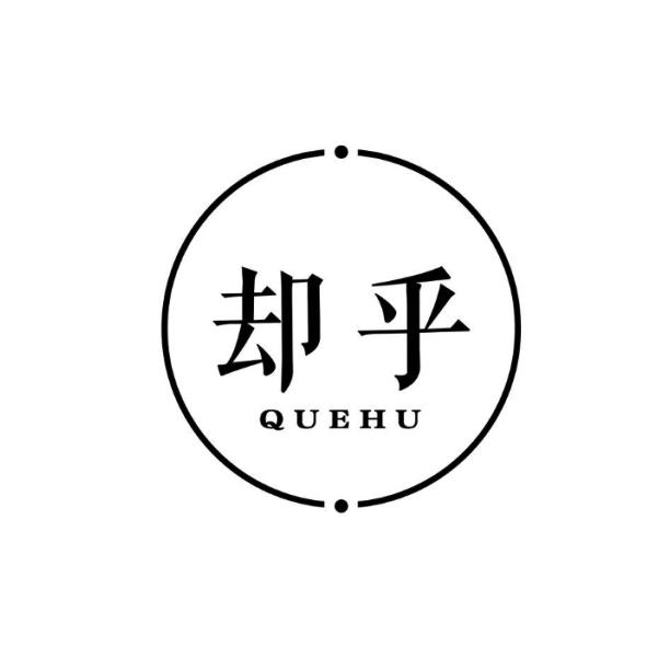却乎