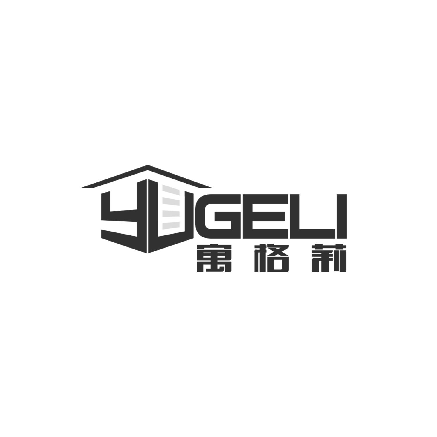 寓格莉
YUGELI