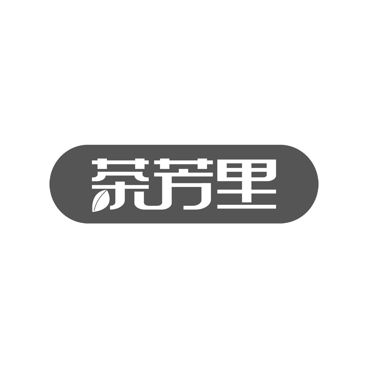茶芳里