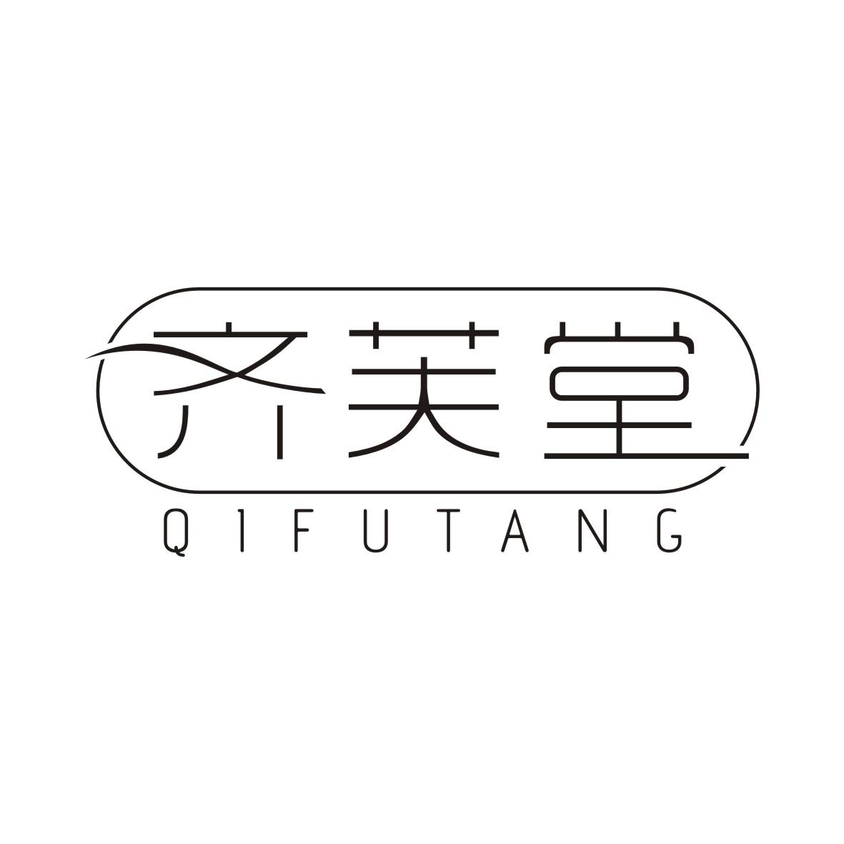 齐芙堂QIFUTANG