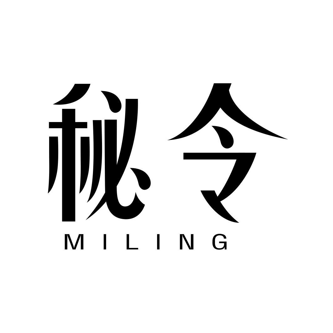 秘令MILING